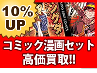 �R�~�b�N����Z�b�g10%UP����